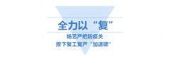 <b>亿万先生MR按下复工“加速”键</b>