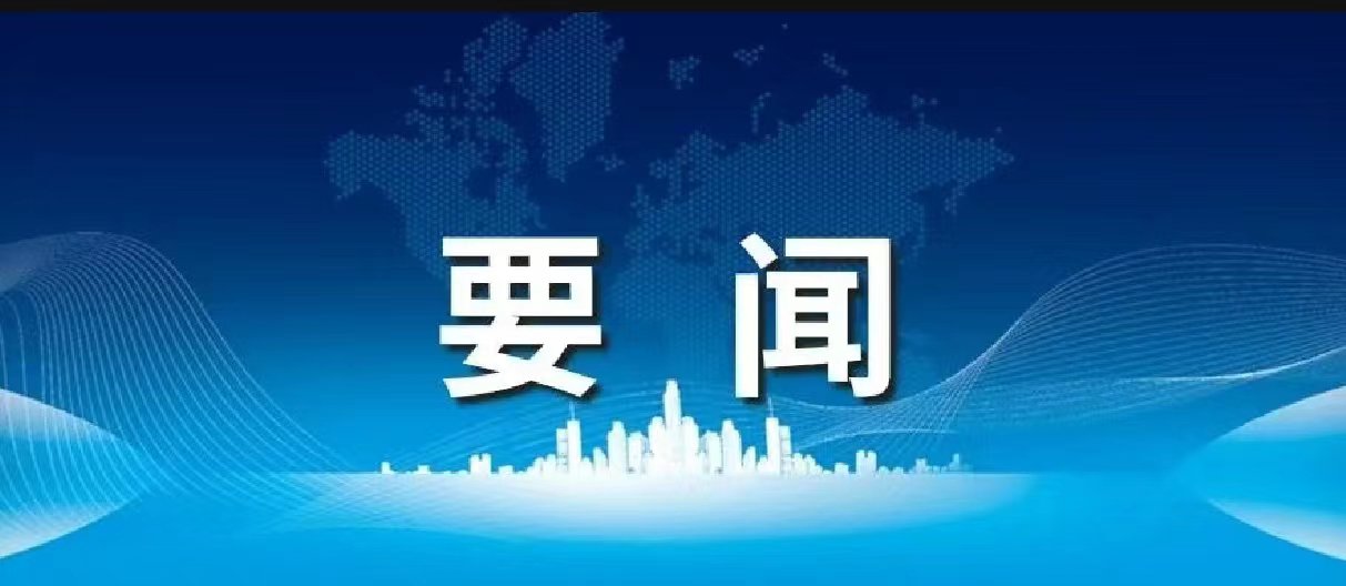 天下民政事情聚会上，，，，，“完善殡葬效劳治理”被列入2024年重点事情