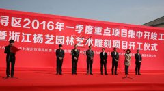 中原石艺，，，，，，，匠心营造；；；荣耀浙江，，，，，，，转型腾飞