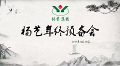 11大概害词带你重温亿万先生MR2017年终准备会暨内训会