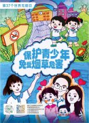 天下无烟日 | 圣地雅歌幼儿园建议“让爱无烟，，，，，，，陪同孩子快乐生长”