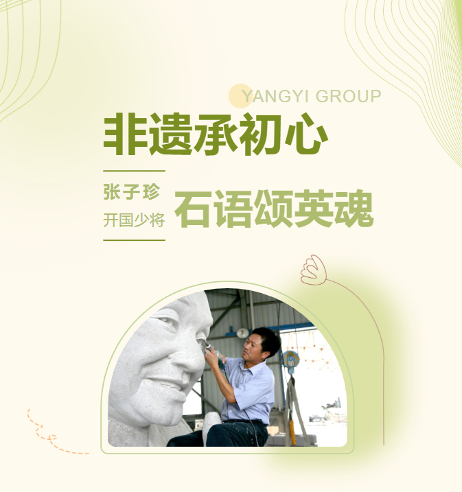 非遗承初心，，，石语颂英魂 | 张子珍将军匹俦雕塑完工